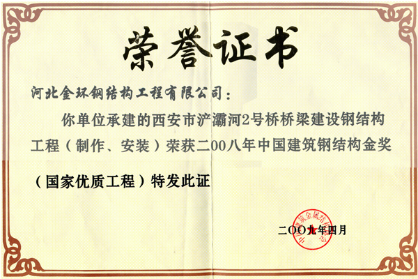 西安市浐灞2号橋橋梁<br>鋼結構金獎