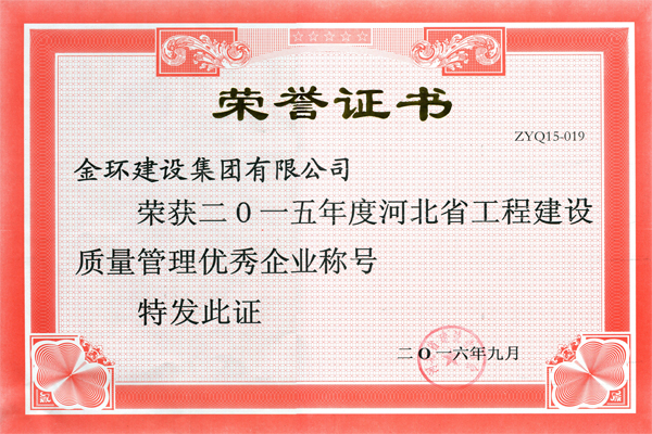 2015年質量管理優秀企業