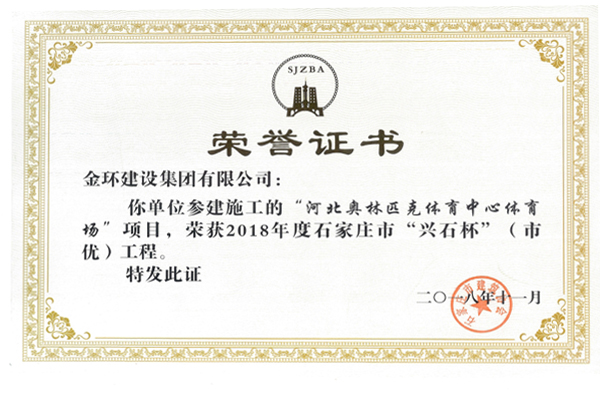 河北奧林匹克體育中心體育場<br>市優（興石杯）