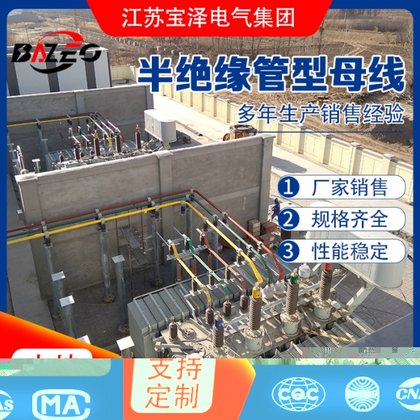 半绝缘管型母线
