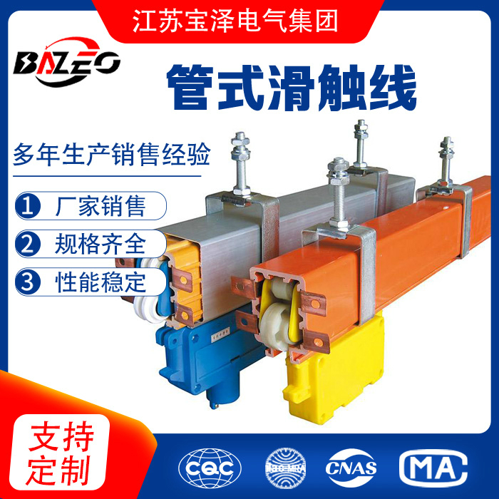 管式滑触线