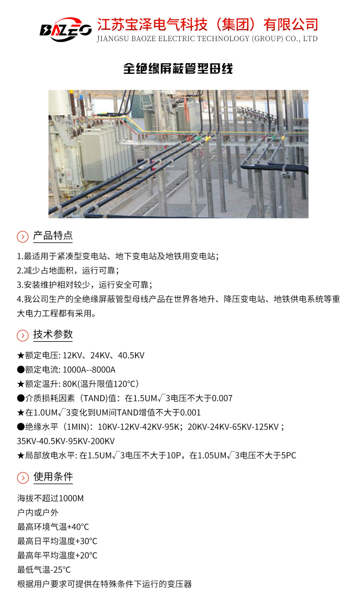 全绝缘屏蔽管型母线_01