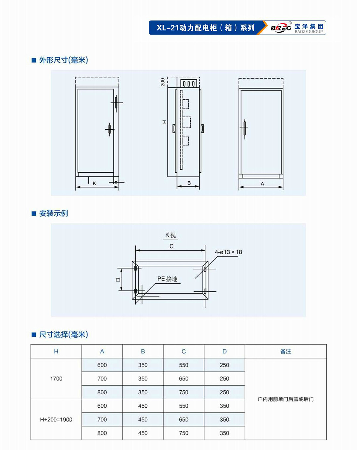 宝泽集团-低压成套设备产品手册（受控文件）_20